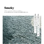 東リ 高級ラグマット Smoky 円形 148×148cm TOR3879