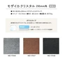 新感覚DIY!粘着シート付きアクセントタイル モザイカ クリスタル 295mm角 MO17546～