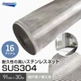 網戸 張り替え用網 ステンレスネット SUS304 16×16メッシュ 91cm×30ｍ