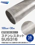 網戸 張り替え用網 ステンレスネット SUS316 16×16メッシュ 100cm×30m