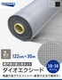 網戸 張り替え用網 ダイオエクシード 18×16メッシュ 122cm×30ｍ 2本入