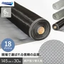 網戸 張り替え用網 ダイオネットP 18×18メッシュ 145cm×30ｍ 6本入