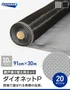 網戸 張り替え用網 ダイオネットP 20×20メッシュ 91cm×30m 10本入