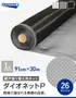 網戸 張り替え用網 ダイオネットP  26×26メッシュ 91cm×30ｍ