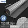 網戸 張り替え用網 銀黒マジックネット 20×20メッシュ 145cm×30m