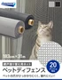 網戸 張り替え用網 ペットディフェンス 20メッシュ相当 183cm×31ｍ