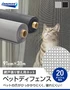 網戸 張り替え用網 ペットディフェンス 20メッシュ相当 91cm×31ｍ