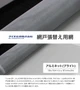 網戸張替え用網