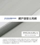網戸張替え用網