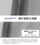 網戸張替え用網