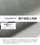 網戸張替え用網