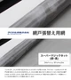 網戸張替え用網