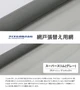 網戸張替え用網
