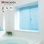 アルミブラインド 立川機工 ファーステージ 浴室タイプ（耐水つっぱり固定） スラット幅25