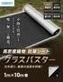 防草シート グラスバスター 白/黒 1m×10m巻 10年耐用 リバーシブル 大建工業