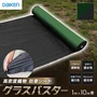 防草シート グラスバスター 緑/黒 1m×10m巻 10年耐用 リバーシブル 大建工業