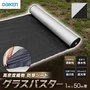 防草シート グラスバスター 白/黒 1m×50m巻 10年耐用 リバーシブル 大建工業