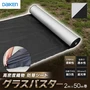 防草シート グラスバスター 白/黒 2m×50m巻 10年耐用 リバーシブル 大建工業