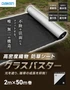 防草シート グラスバスター 白/黒 2m×50m巻 10年耐用 リバーシブル 大建工業