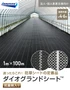 【法人・個人事業主様専用】イノベックス 防草シート ダイオグランドシート 1515 1m×100m