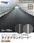 【法人・個人事業主様専用】イノベックス 防草シート ダイオグランドシート 1515 2m×100m