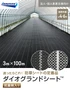 【法人・個人事業主様専用】イノベックス 防草シート ダイオグランドシート 1515 3m×100m