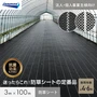 【法人・個人事業主様専用】イノベックス 防草シート ダイオグランドシート 1515 3m×100m