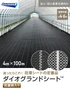 【法人・個人事業主様専用】イノベックス 防草シート ダイオグランドシート 1515 4m×100m