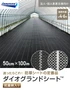 【法人・個人事業主様専用】イノベックス 防草シート ダイオグランドシート 1515 0.5m×100m