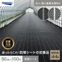 【法人・個人事業主様専用】イノベックス 防草シート ダイオグランドシート 1515 0.5m×100m