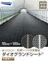 イノベックス 防草シート ダイオグランドシート 1515 0.5m×100m 4～6年
