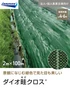 【法人・個人事業主様専用】イノベックス 防草シート ダイオ畔クロス 1515BG 2m×100m