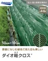 【法人・個人事業主様専用】イノベックス 防草シート ダイオ畔クロス 1515BG 0.5m×100m