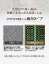 コケやカビが生えにくい織布タイプ