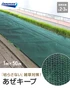 イノベックス 防草シート あぜキープ 1m×50m 4～6年