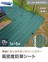 【法人・個人事業主様専用】イノベックス 防草シート 高密度防草シート 1m×5m 25本セット 4~6年