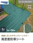 【法人・個人事業主様専用】イノベックス 防草シート 高密度防草シート 1m×50m 4本セット 4～6年