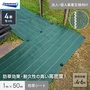 【法人・個人事業主様専用】イノベックス 防草シート 高密度防草シート 1m×50m 4本セット 4～6年
