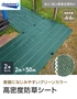 【法人・個人事業主様専用】イノベックス 防草シート 高密度防草シート 2m×50m 2本セット 4～6年