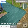 【法人・個人事業主様専用】イノベックス 防草シート 高密度防草シート 0.5m×50m
