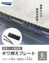 防草シート ピン キワ押えプレート 6枚入 イノベックス