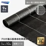 【法人・個人事業主様専用】イノベックス 防草シート プレミアム15 1m×10m 9本セット 15年