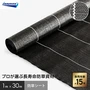 イノベックス 防草シート プレミアム15 1m×30m 15年