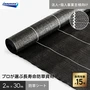 【法人・個人事業主様専用】イノベックス 防草シート プレミアム15 2m×30m 15年