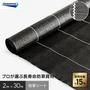 イノベックス 防草シート プレミアム15 2m×30m 15年