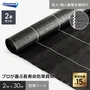 【法人・個人事業主様専用】イノベックス 防草シート プレミアム15 2m×30m 2本セット 15年