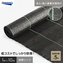 【法人・個人事業主様専用】イノベックス 防草シート スタンダード5 1m×10m 5年