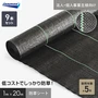 【法人・個人事業主様専用】イノベックス 防草シート スタンダード5 1m×20m 9本セット 5年
