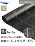 【法人・個人事業主様専用】イノベックス 防草シート スタンダード5 1m×5m 25本セット 5年