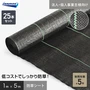 【法人・個人事業主様専用】イノベックス 防草シート スタンダード5 1m×5m 25本セット 5年